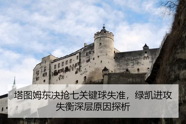 ta-tu-mu-dong-jue-qiang-qi-guan-jian-qiu-shi-zhun-lv-kai-jin-gong-shi-heng-shen-ceng-yuan-yin-tan-xi-2-247.jpg
