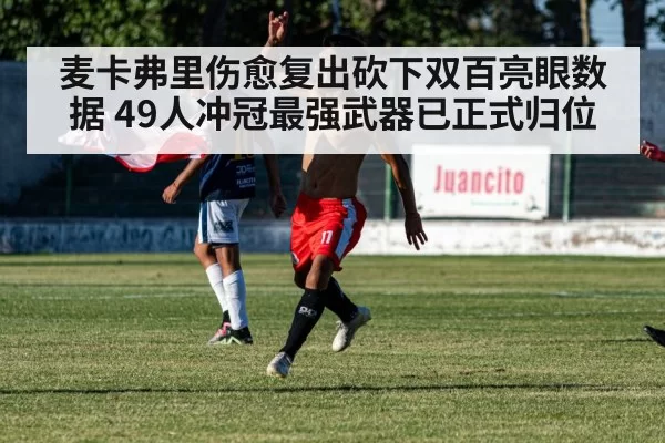 football player celebrating