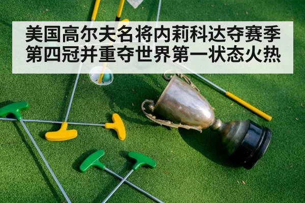 golf champion trophy celebration