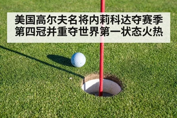 golf putting green close up